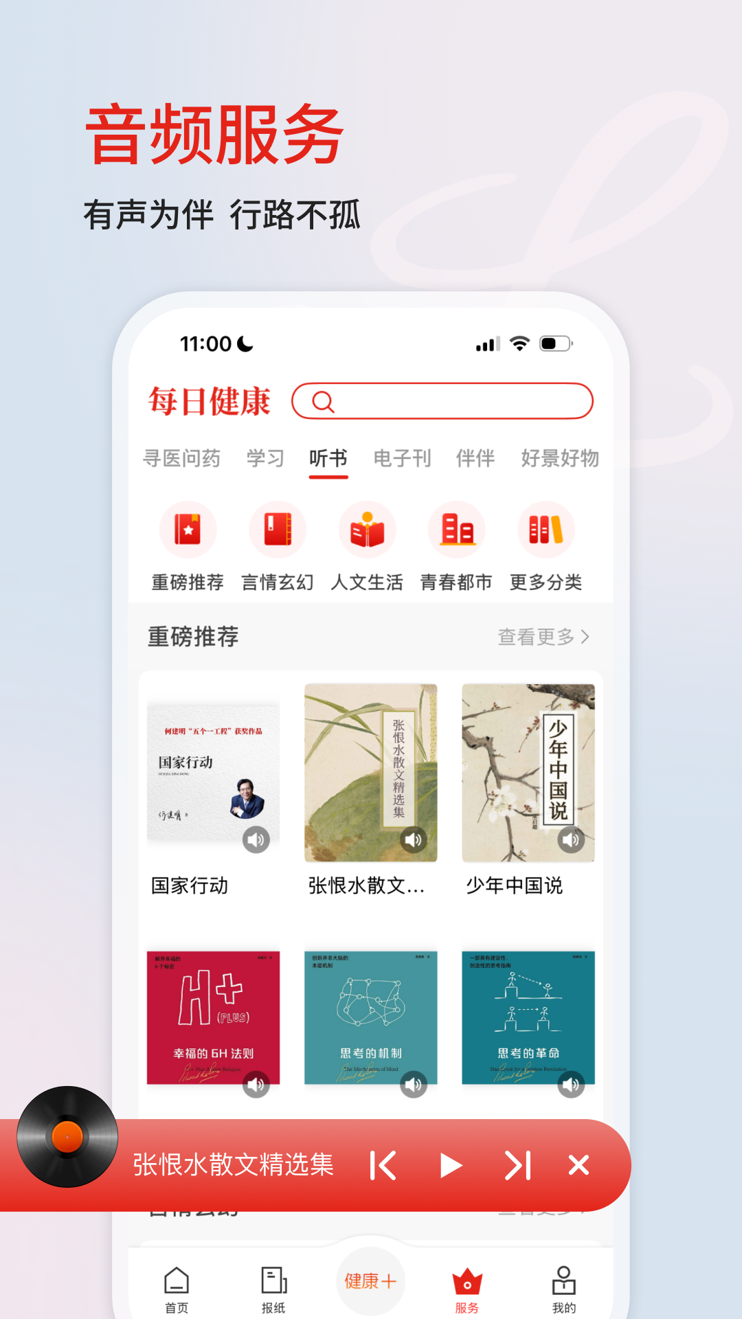 每日健康电脑版截图