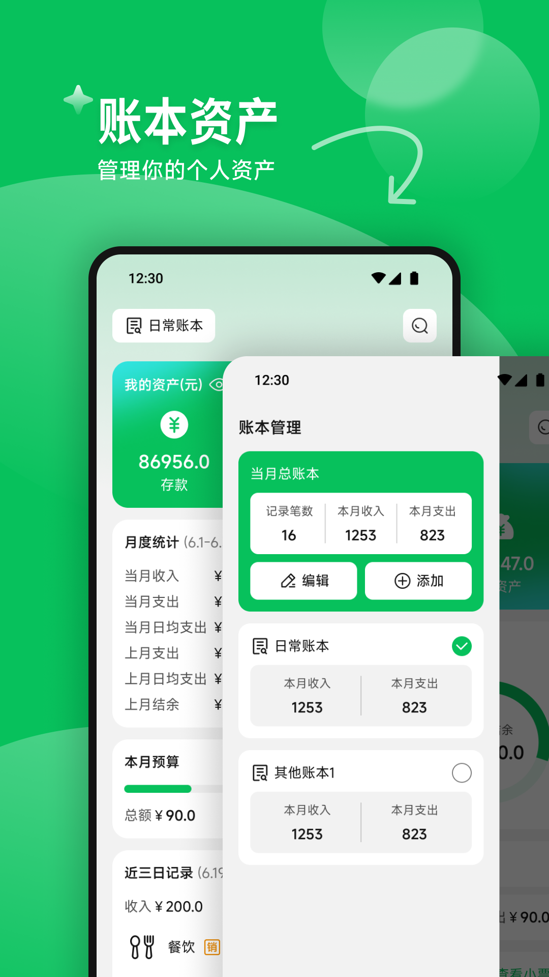 每日记账本