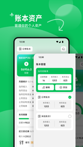 每日记账本电脑版截图0