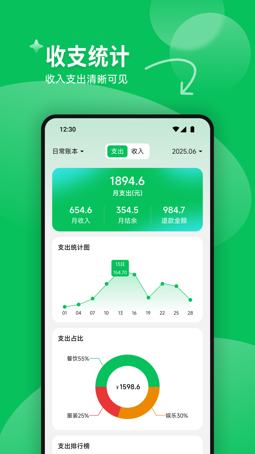 每日记账本