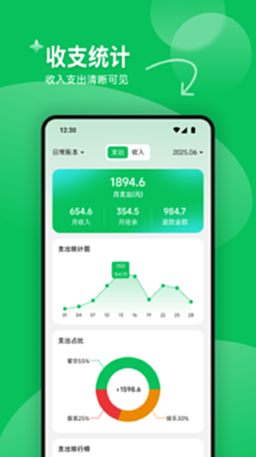 每日记账本电脑版截图1