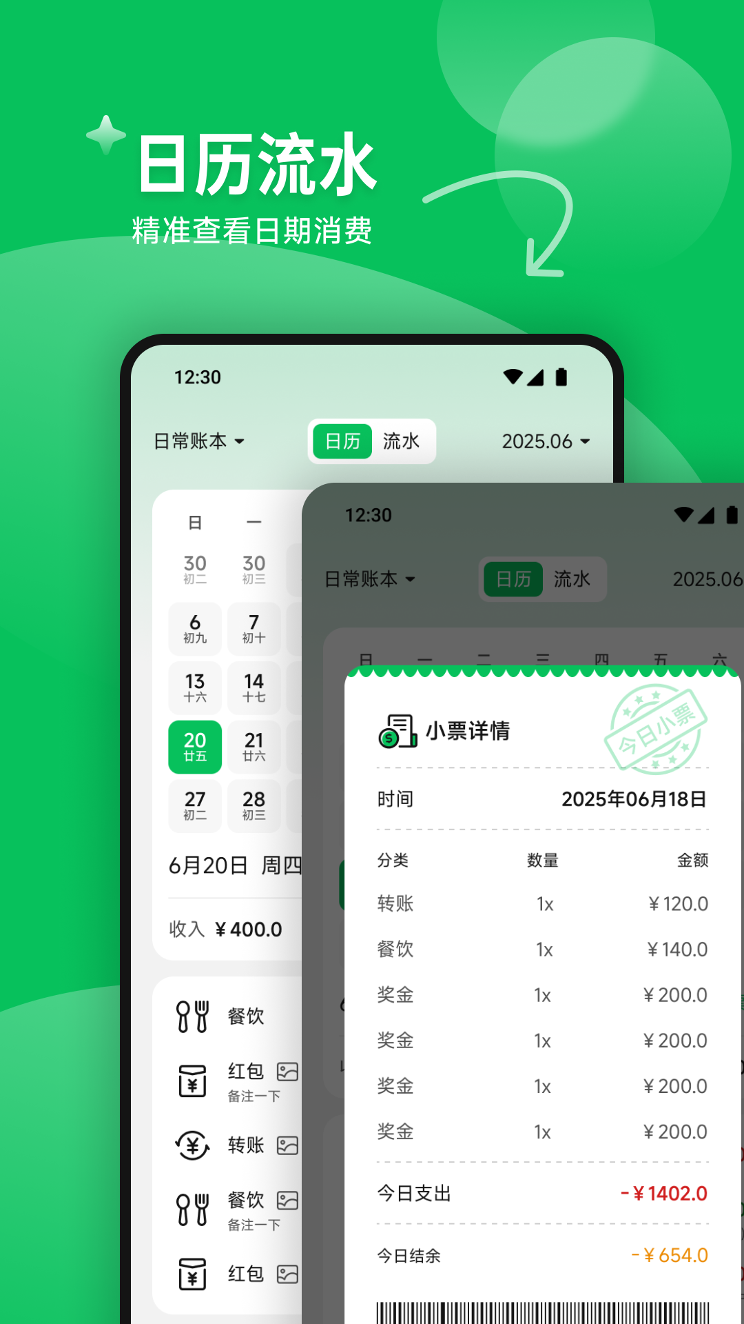 每日记账本