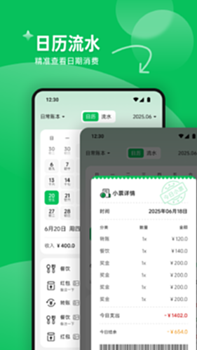 每日记账本电脑版截图2