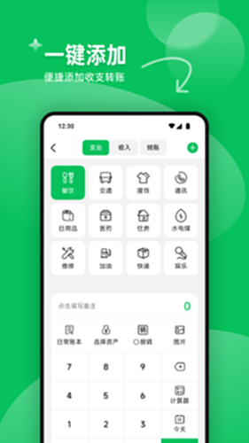 每日记账本电脑版截图3