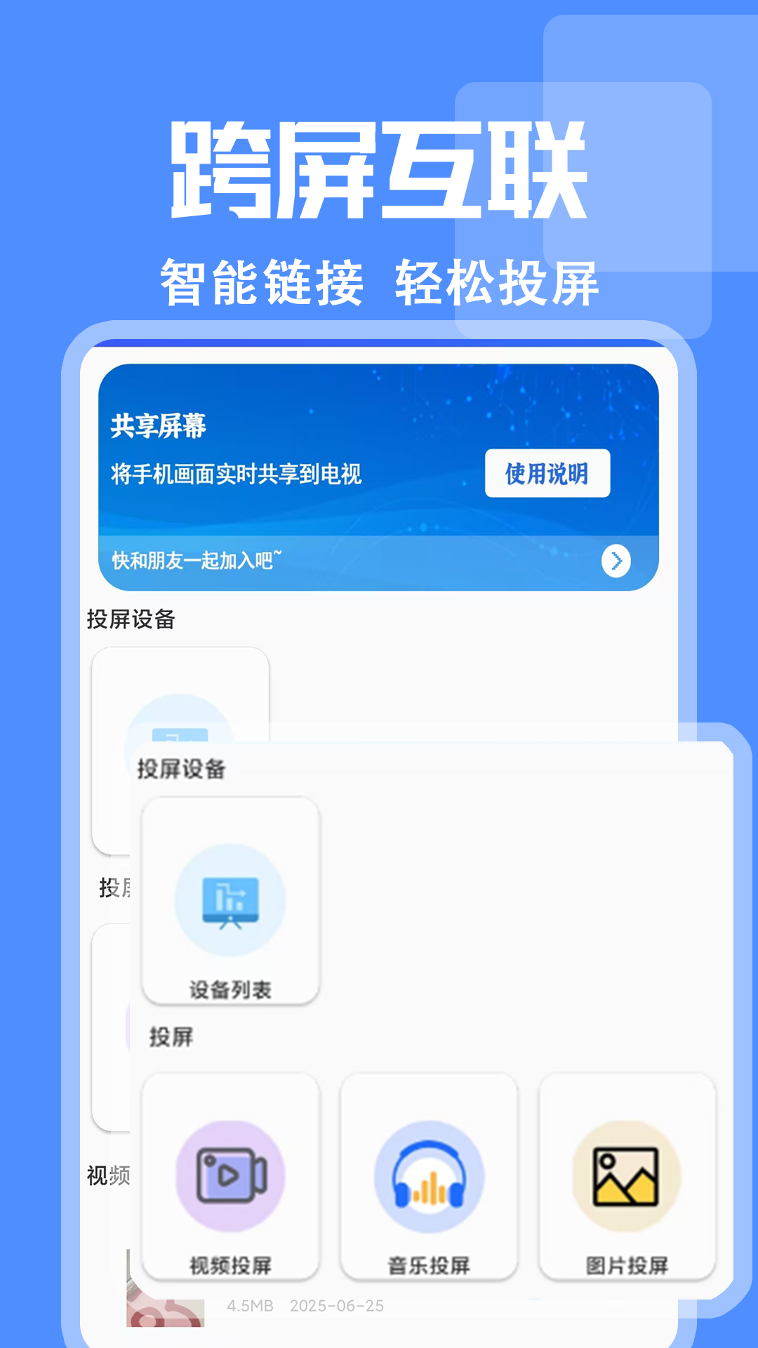 投屏+电脑版截图