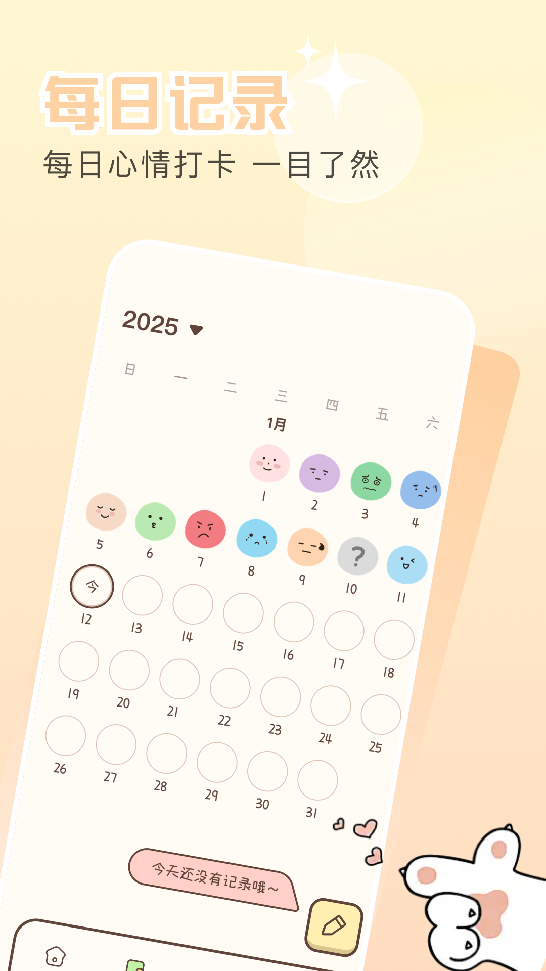 手帐本电脑版截图