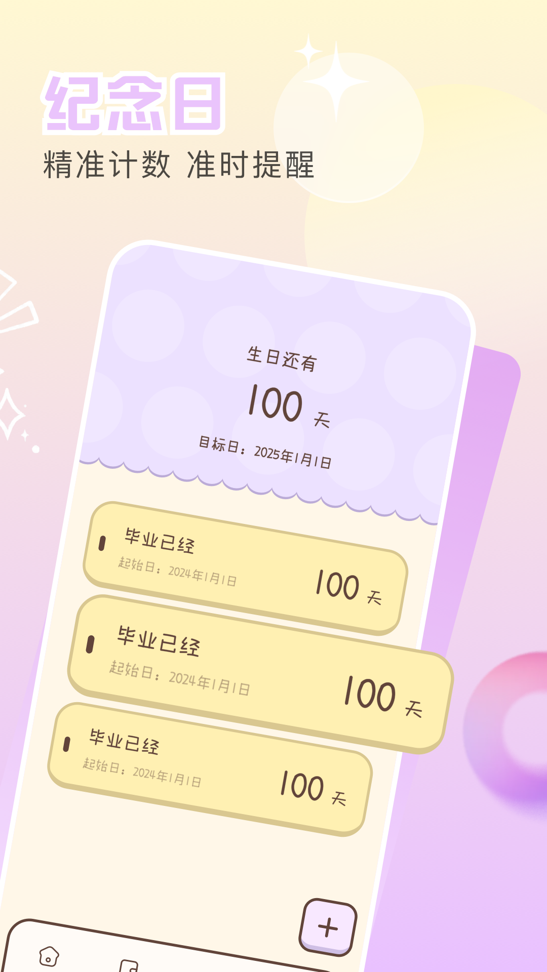 手帐本电脑版截图