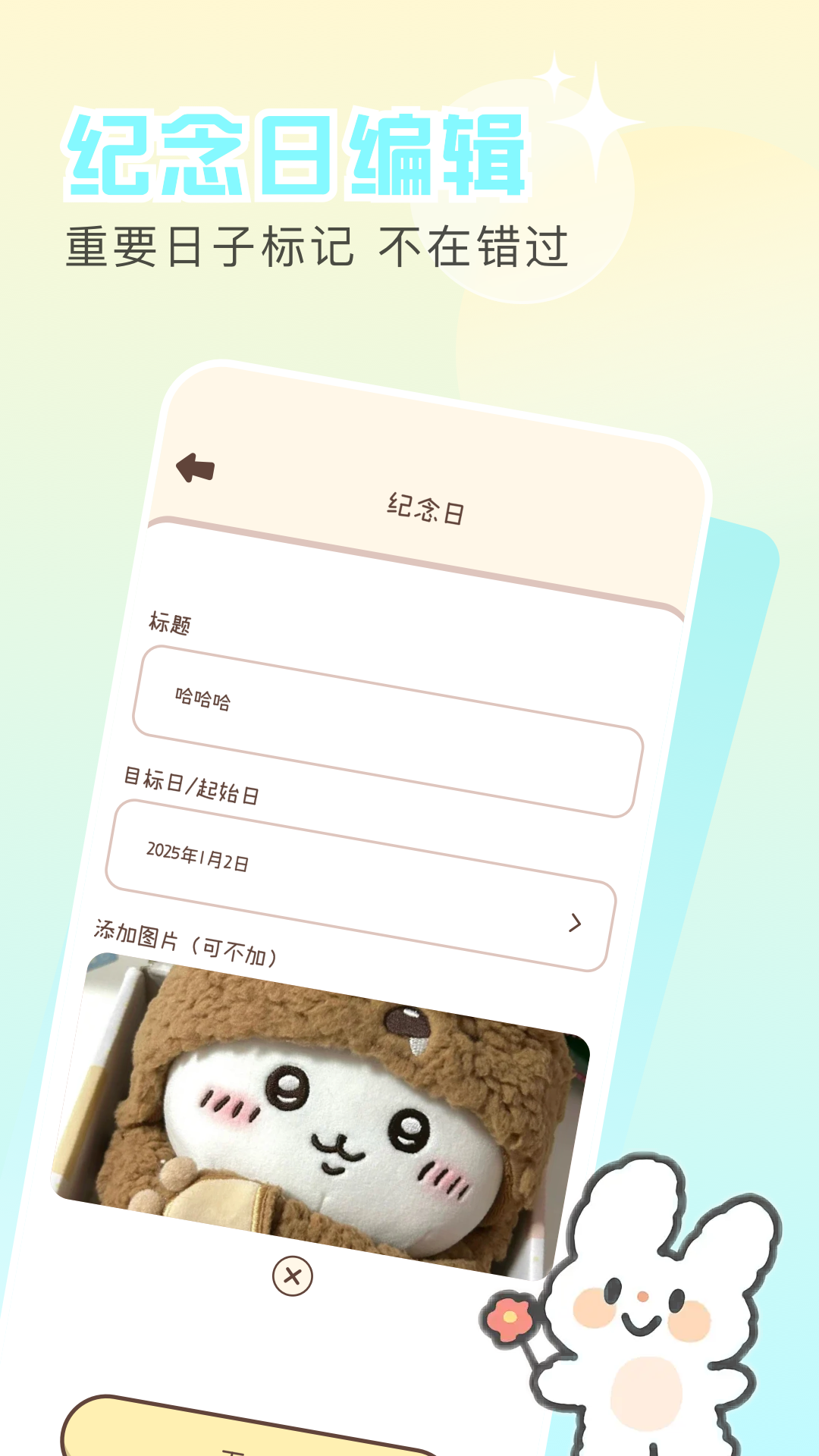 手帐本电脑版截图