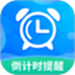 每日计时提醒