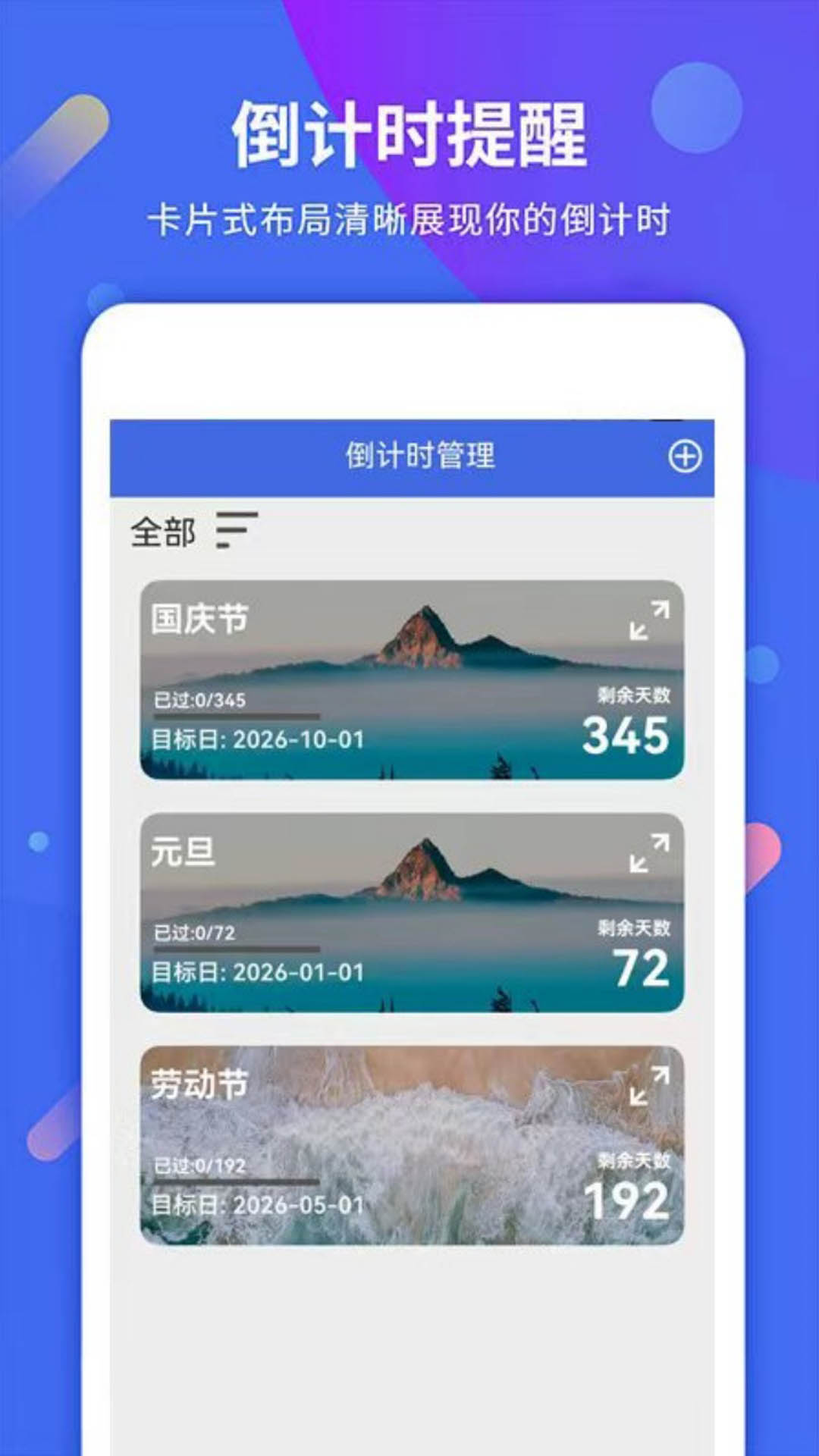 每日计时提醒