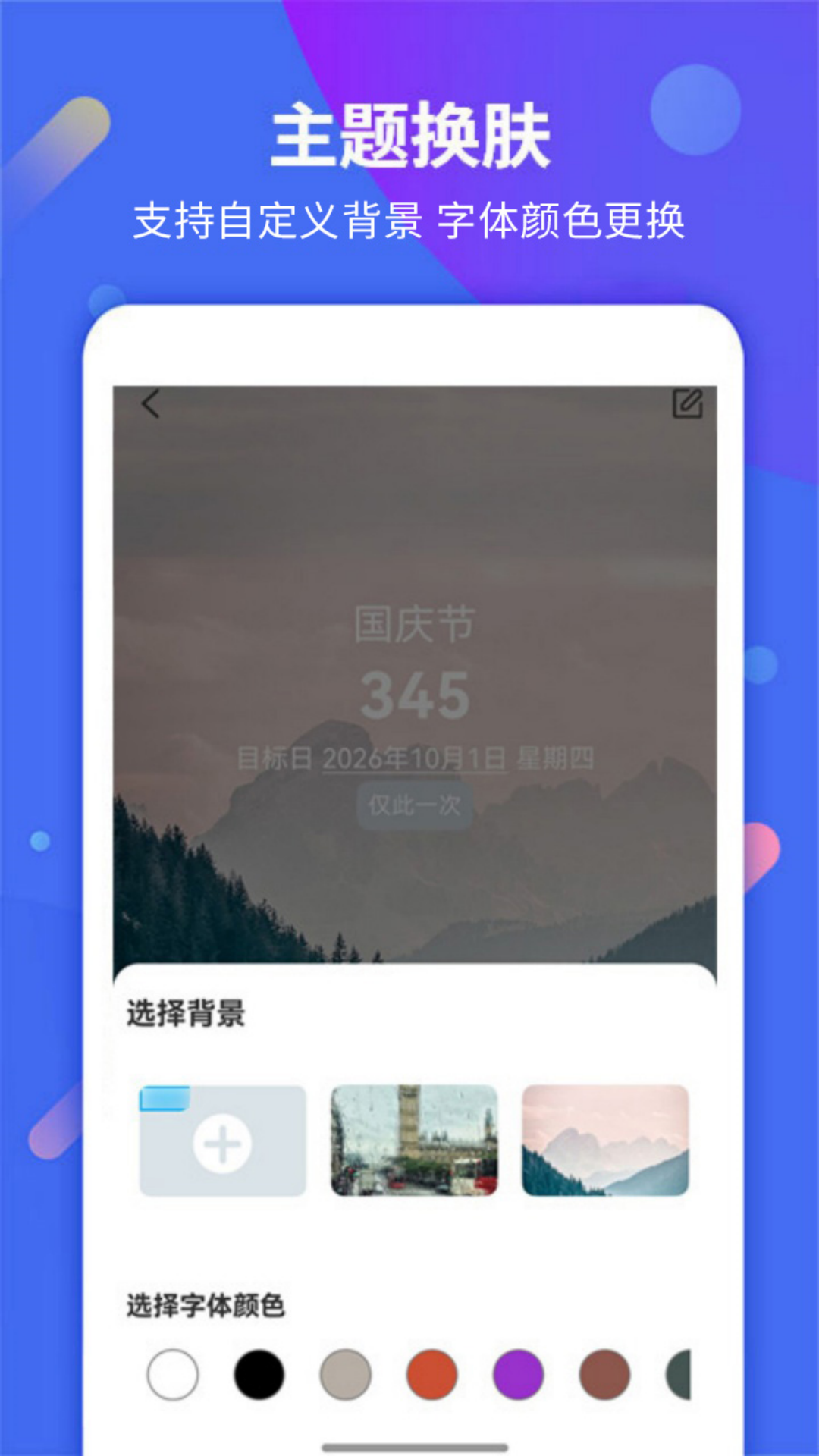每日计时提醒