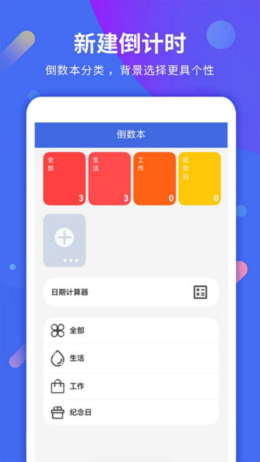 每日计时提醒