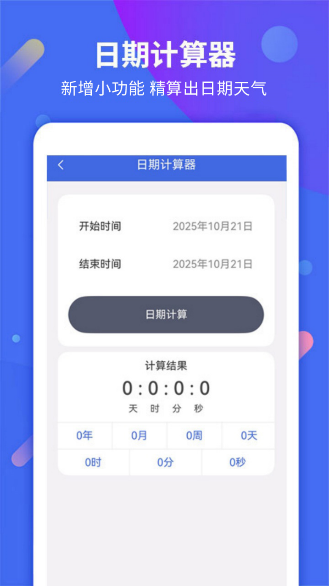 每日计时提醒