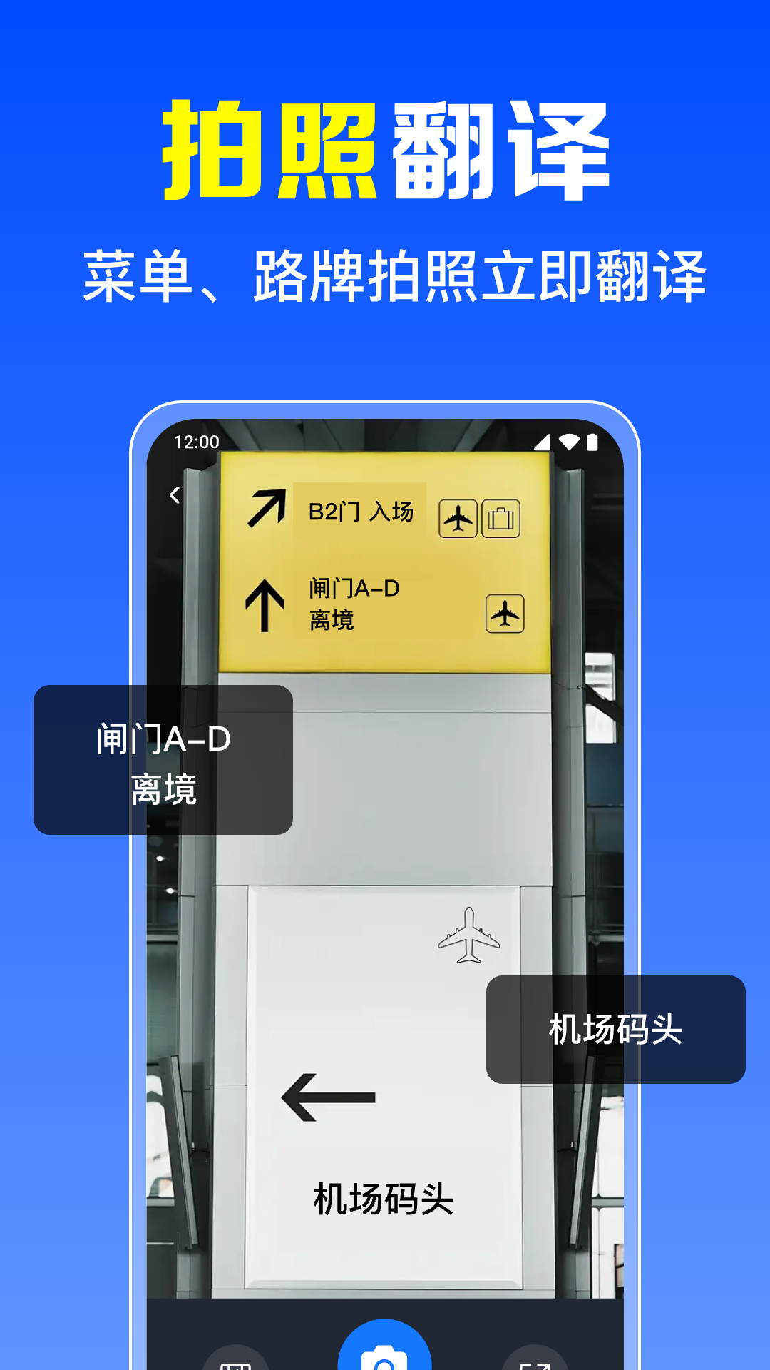 拍照全能翻译王