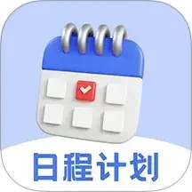 每日计划todo便签