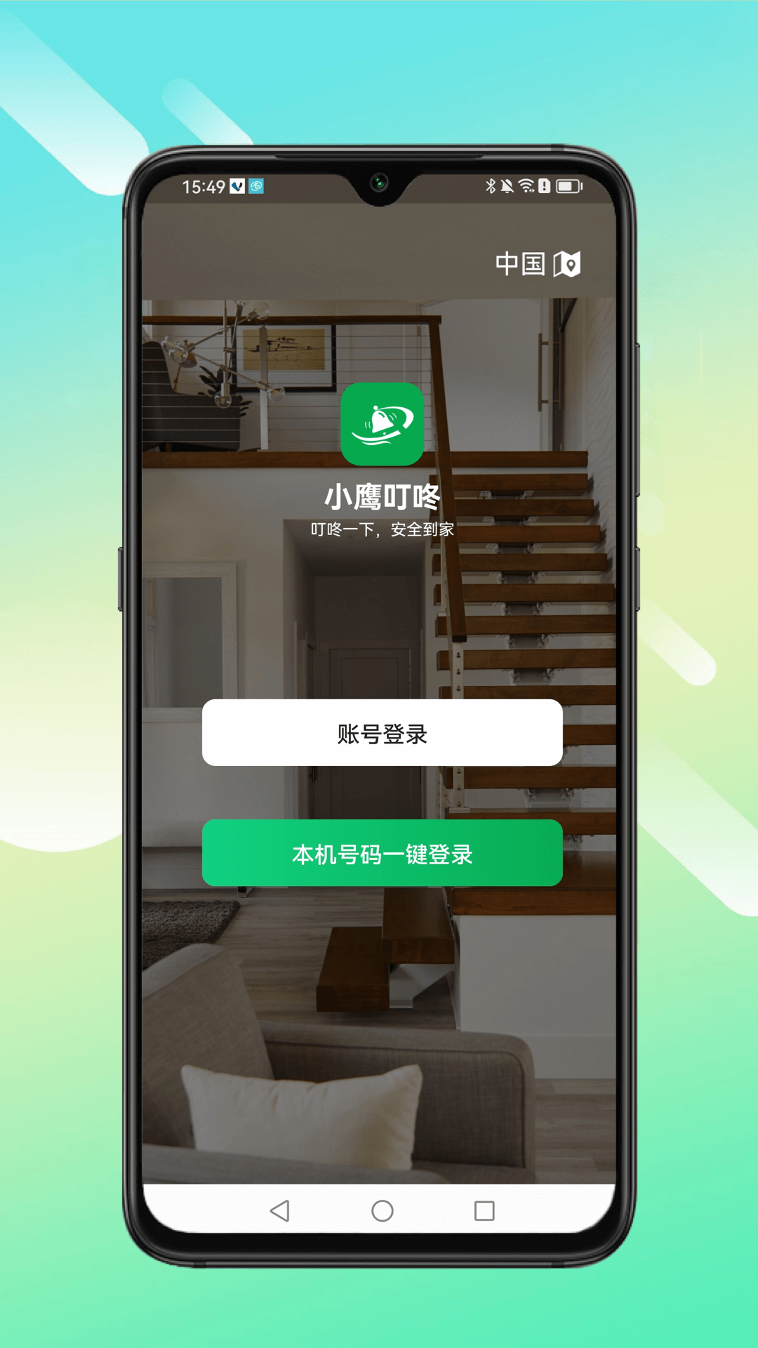 小鹰叮咚电脑版截图