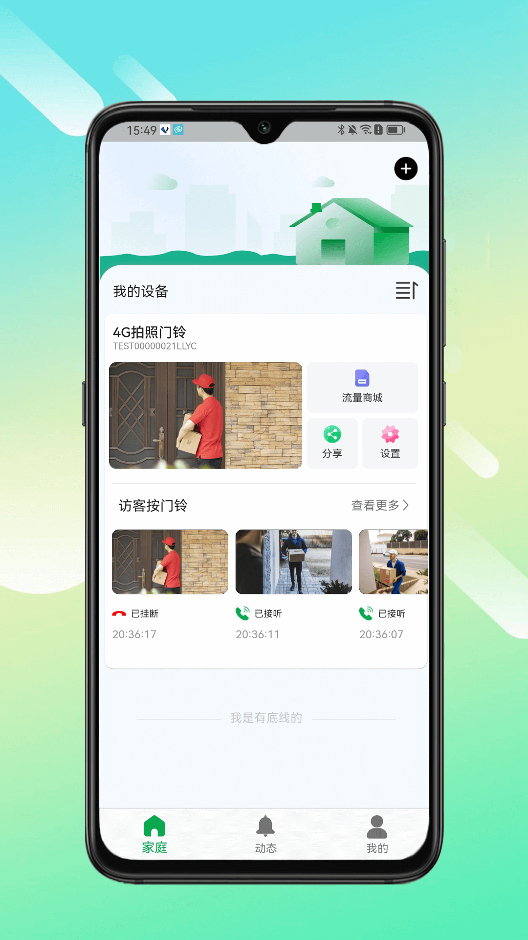 小鹰叮咚电脑版截图