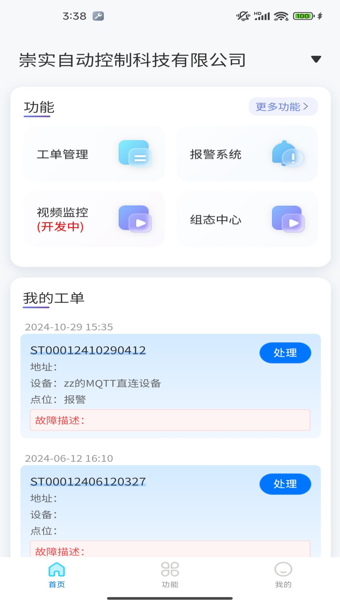 智慧数字客户端电脑版截图