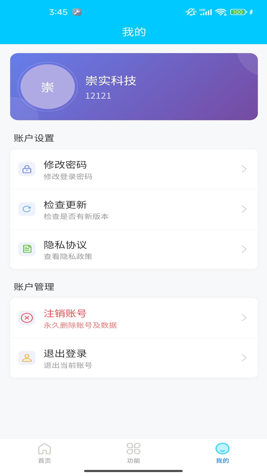 智慧数字客户端电脑版截图