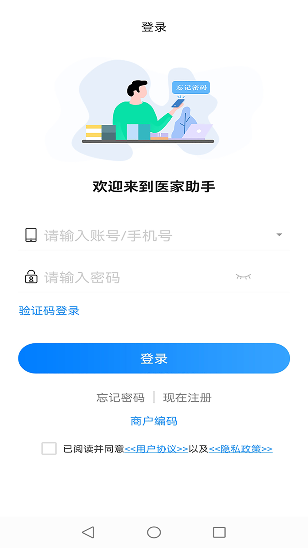 医家助手