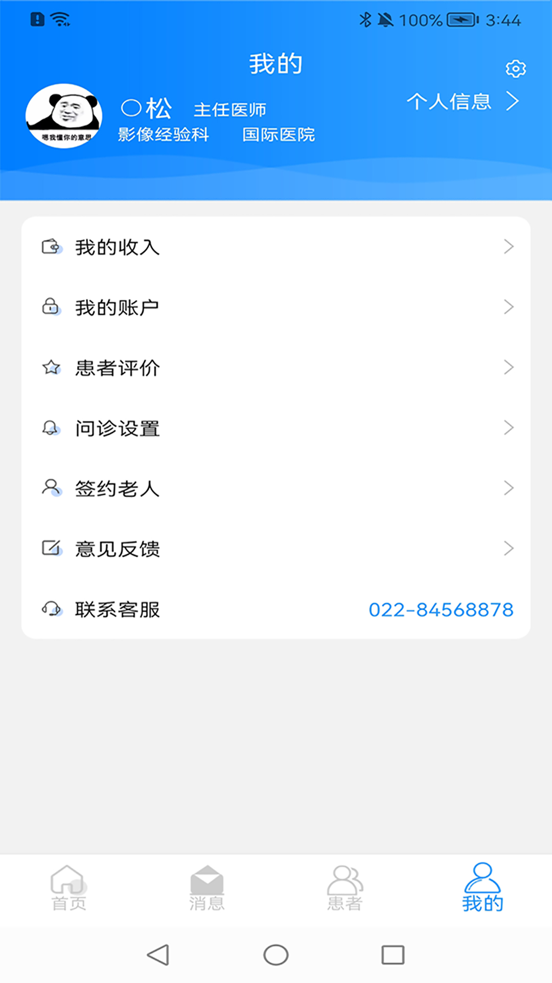 医家助手