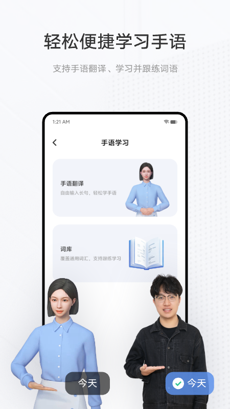 手语翻译官