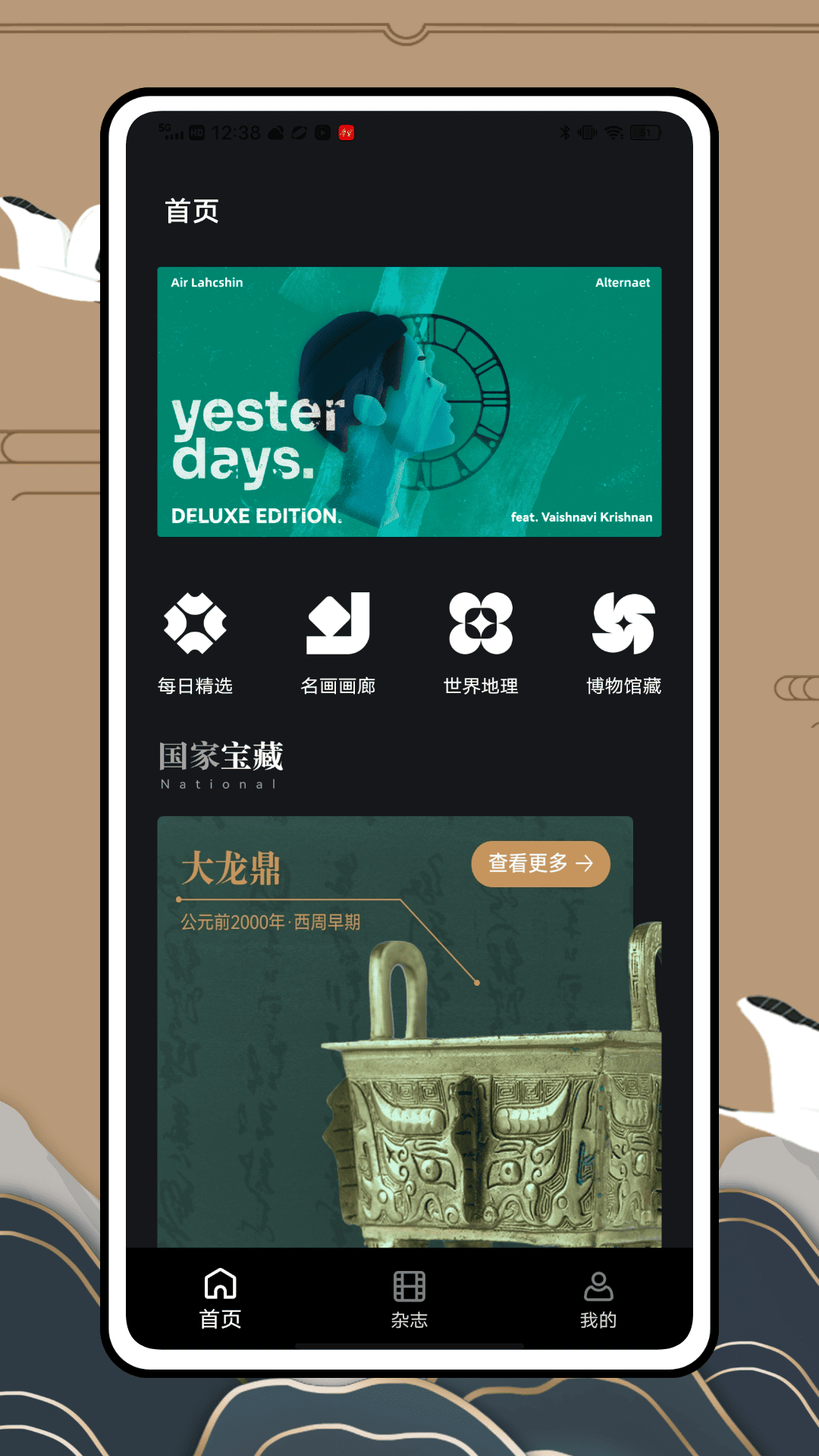 每日环球展览电脑版截图
