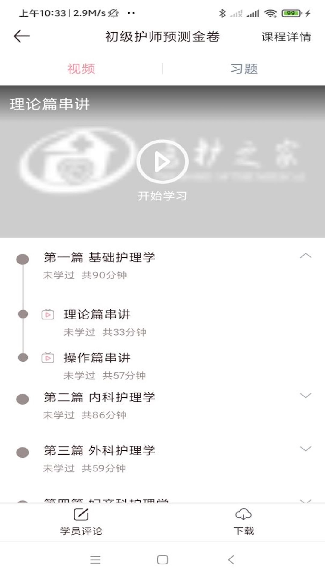 医护之家