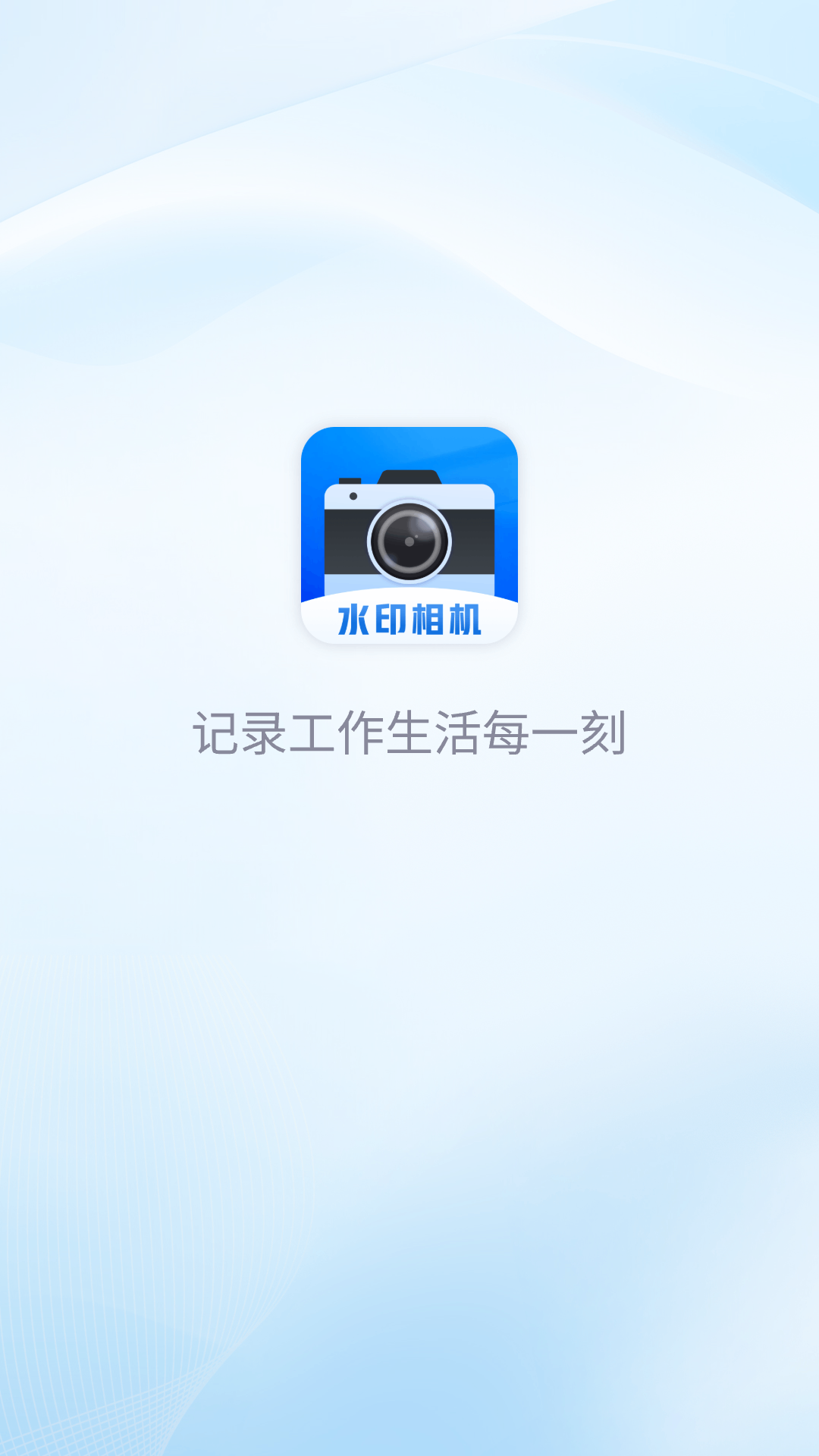 每日工作打卡水印相机电脑版截图