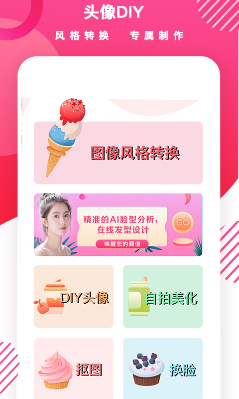 头像DIY电脑版截图