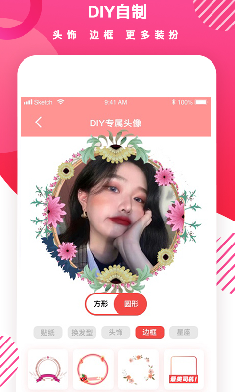 头像DIY电脑版截图