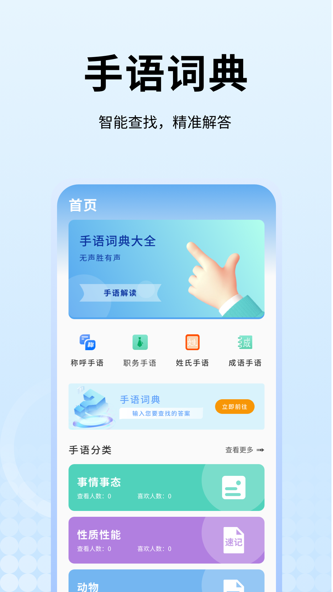 手语翻译电脑版截图