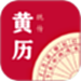 每日传统黄历