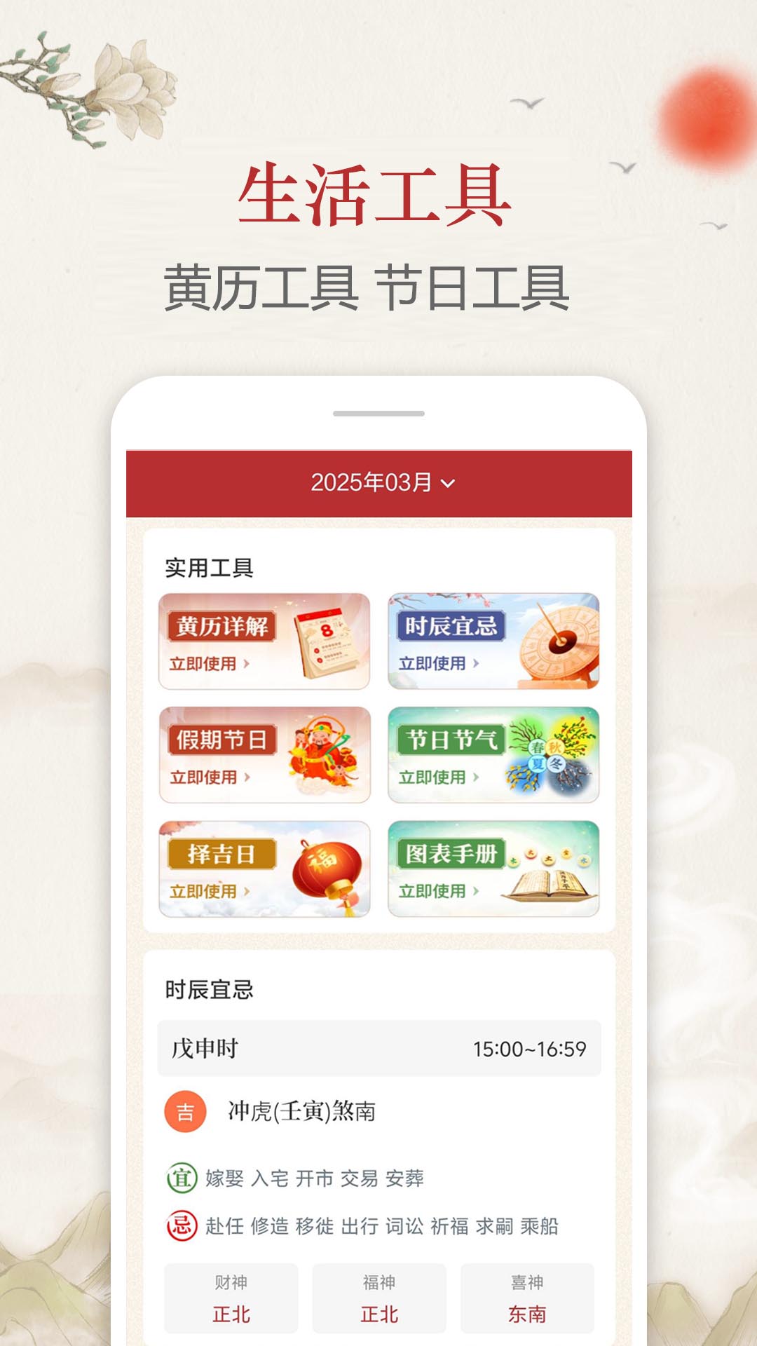 每日传统黄历