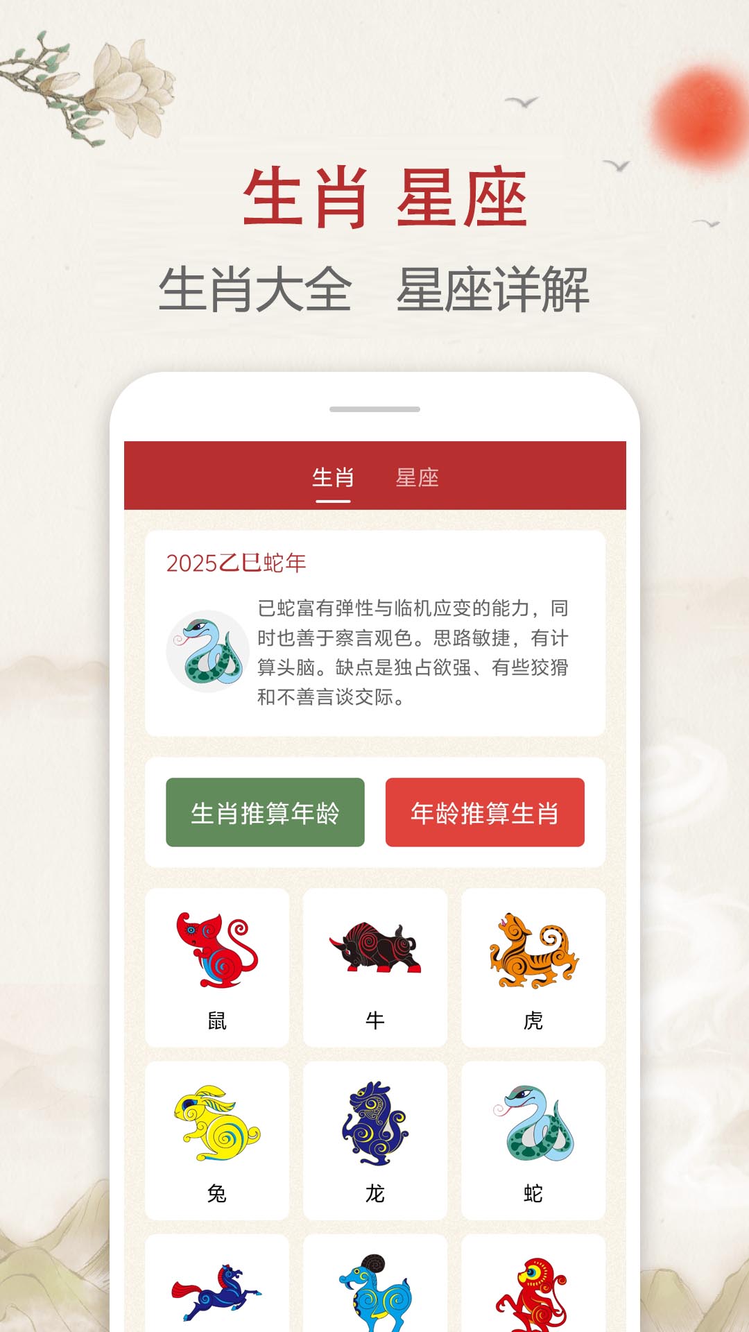 每日传统黄历