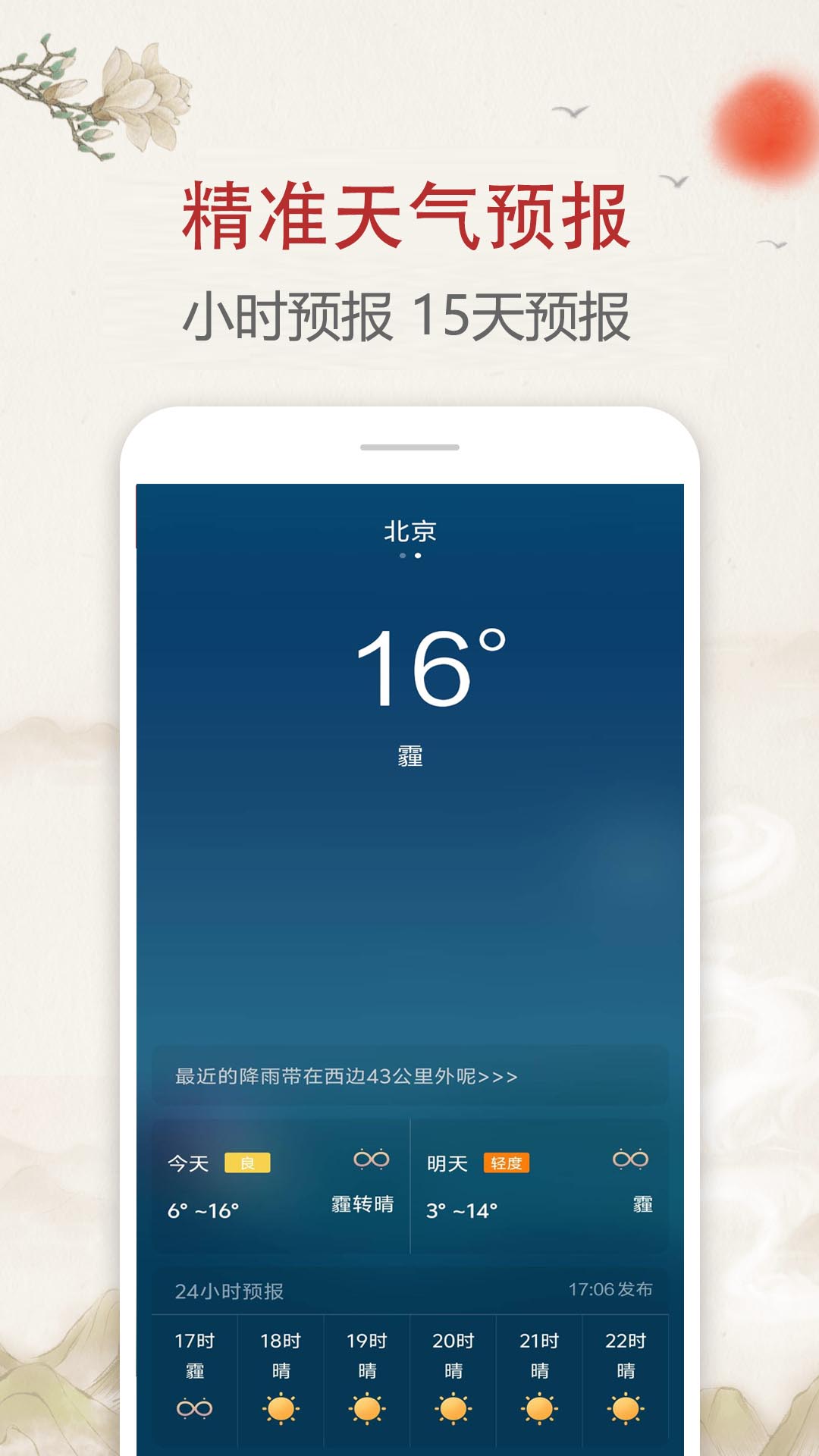 每日传统黄历