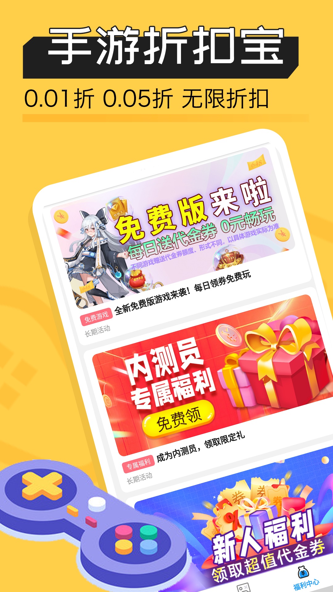 手游折扣宝电脑版截图