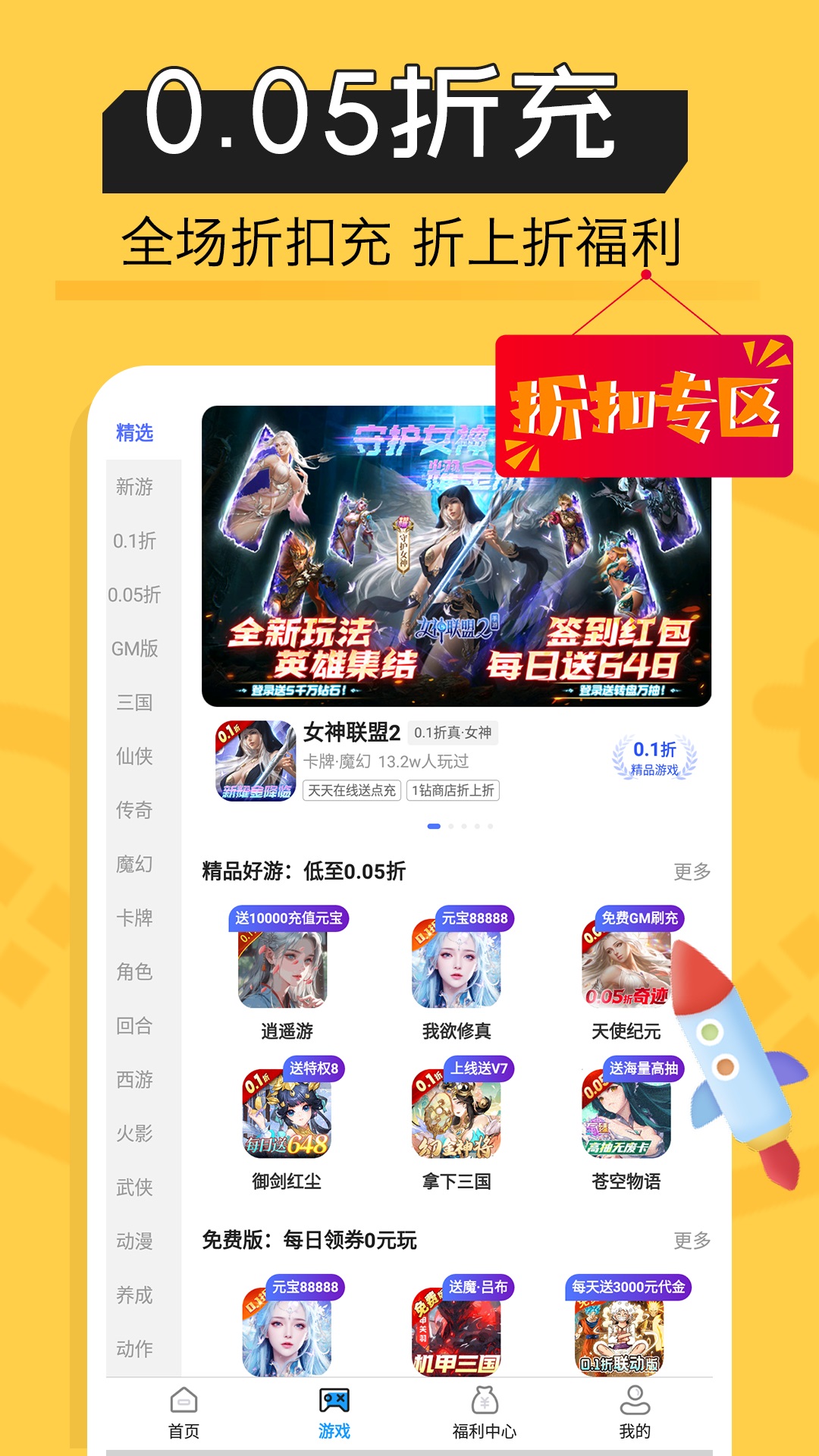 手游折扣宝电脑版截图