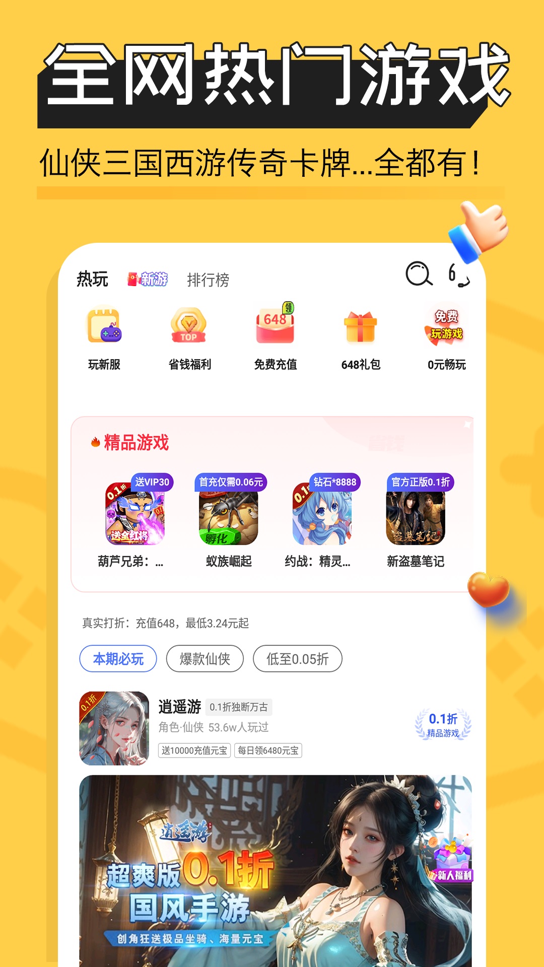 手游折扣宝电脑版截图