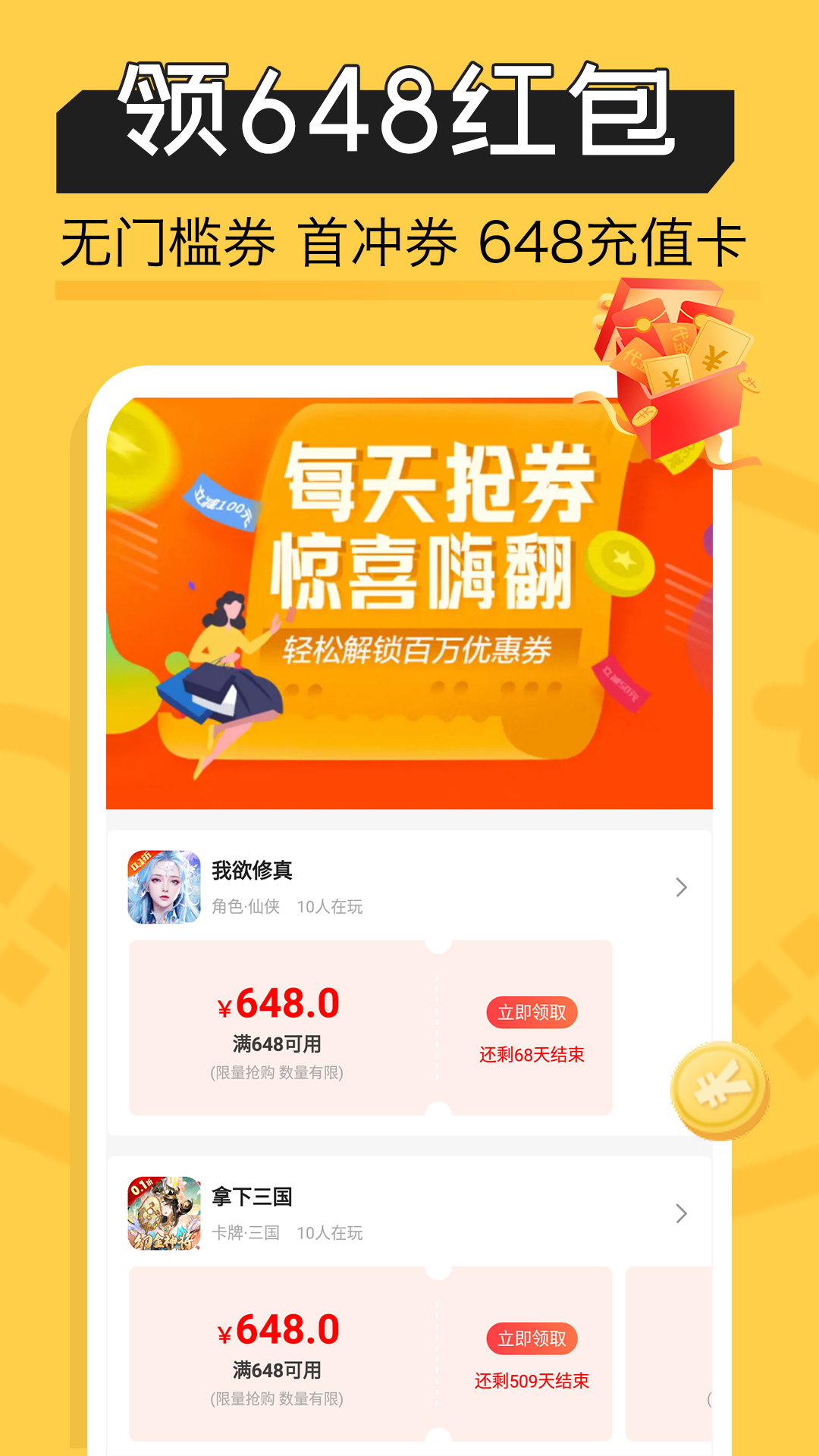手游折扣宝电脑版截图