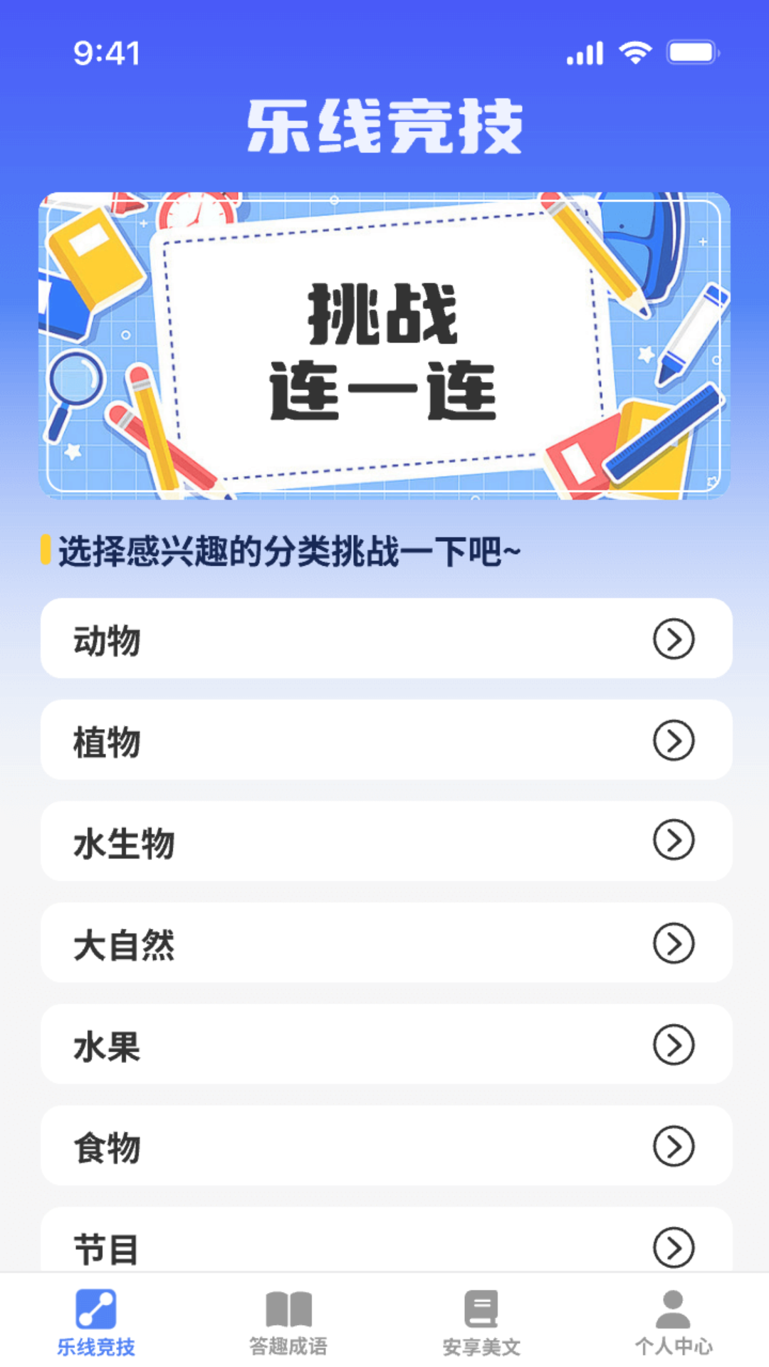 头脑智慧星电脑版截图