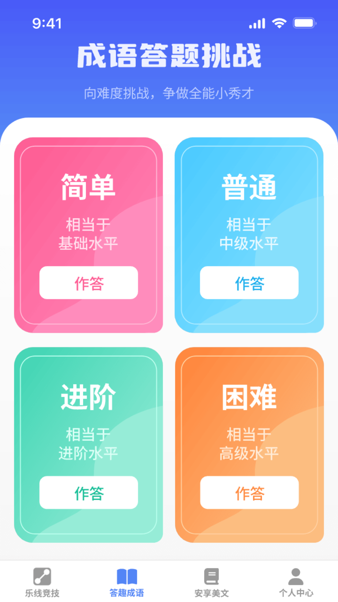 头脑智慧星电脑版截图