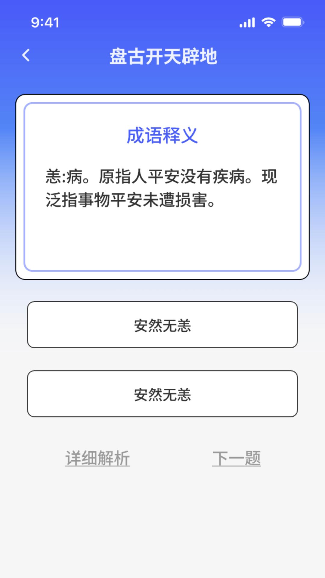 头脑智慧星电脑版截图