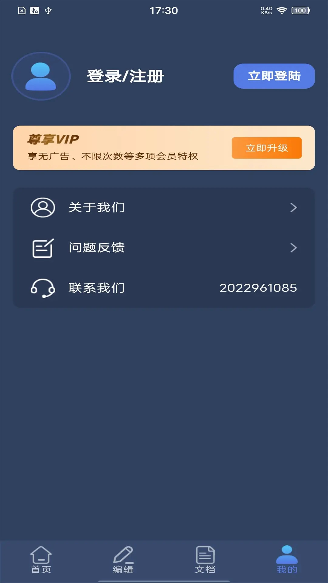 拍照计数扫描王