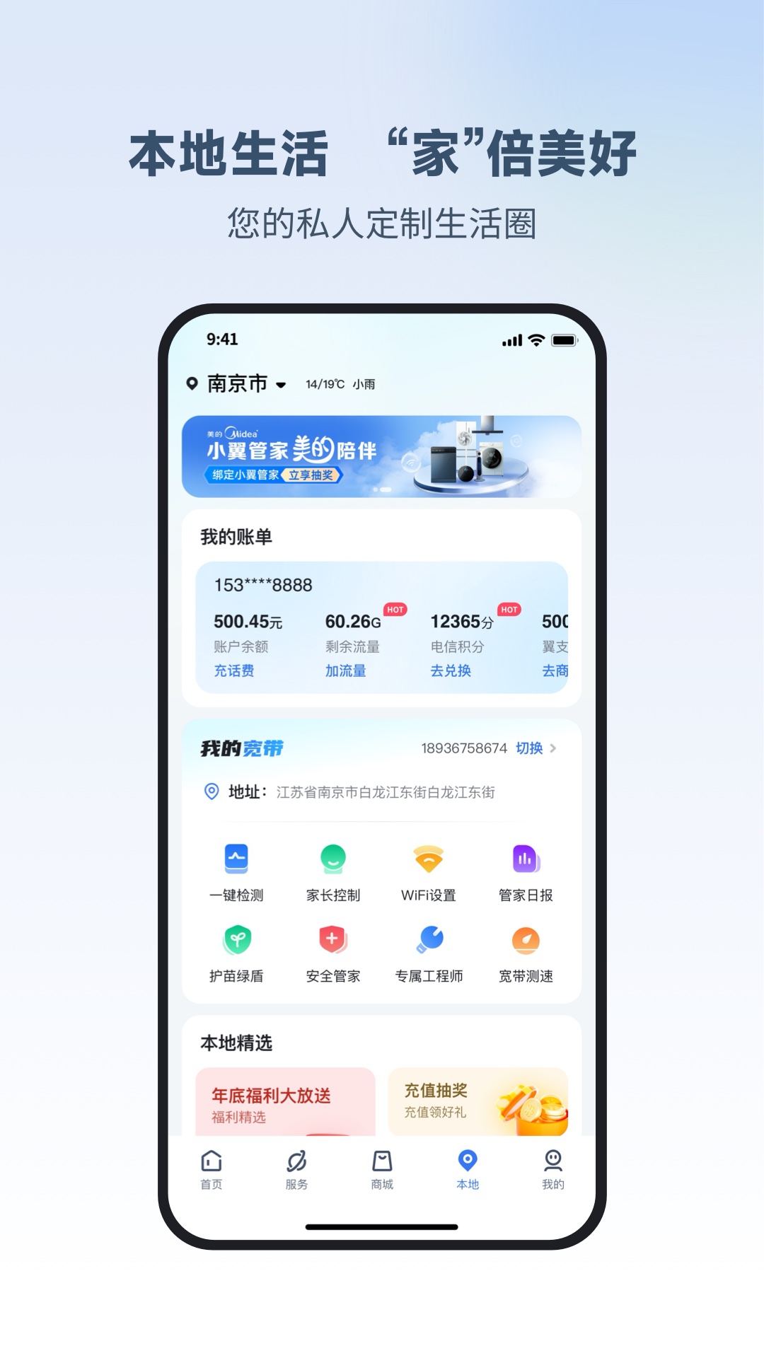 小翼管家电脑版截图