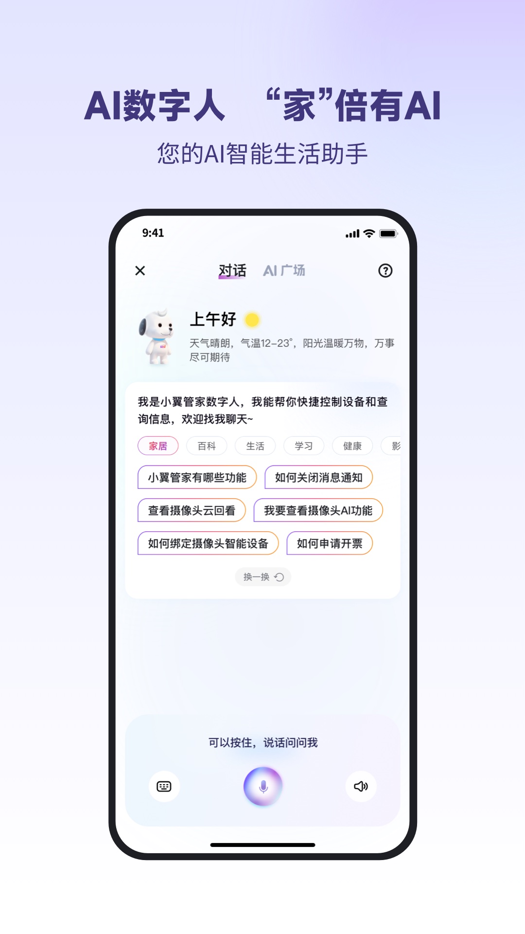 小翼管家电脑版截图