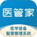 医管家医学装备