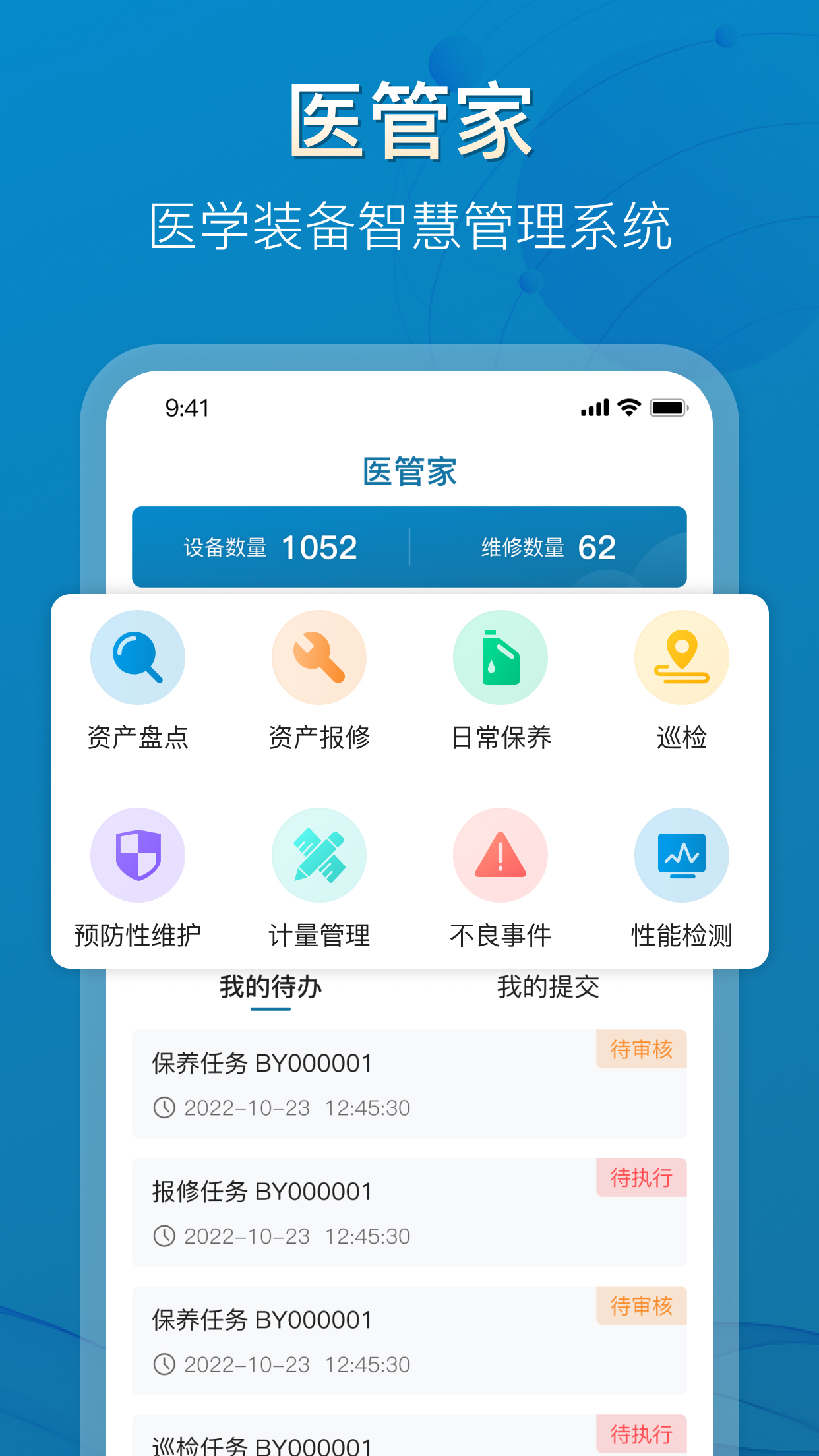 医管家医学装备电脑版截图