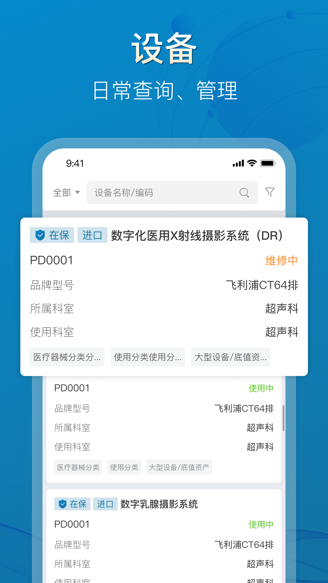 医管家医学装备电脑版截图