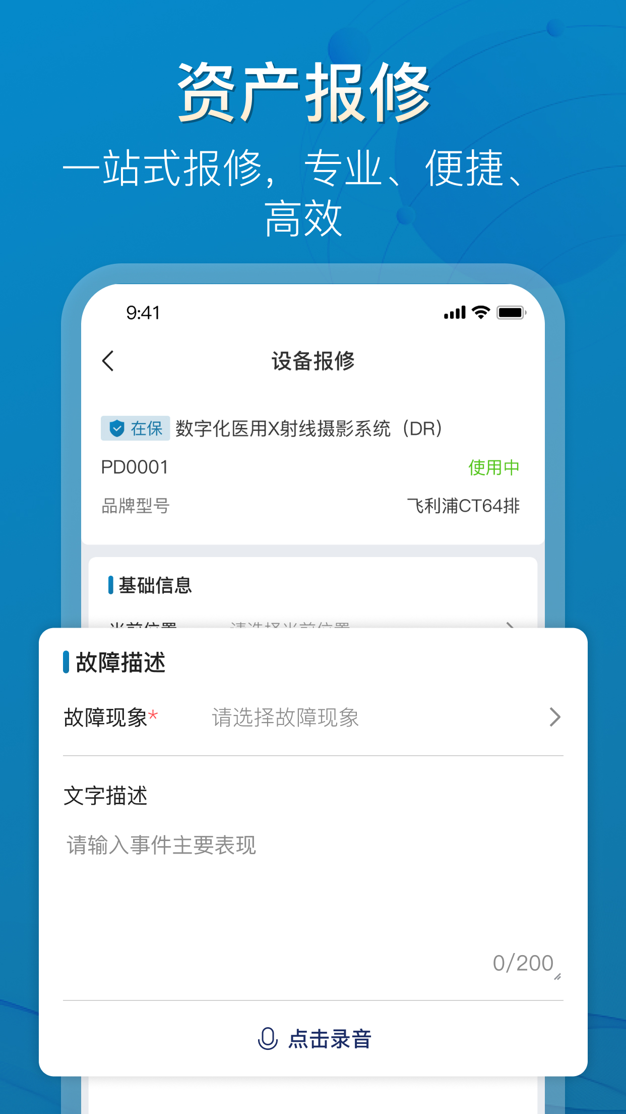 医管家医学装备电脑版截图